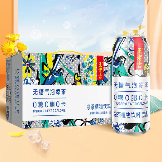 王老吉 无糖 气泡 凉茶 310ml*12罐 0糖0脂0卡 解辣腻 包邮  新老包装随机发货 商品图0