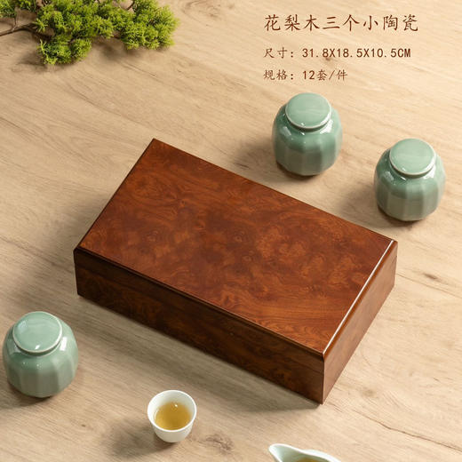 花梨木【木盒.3小瓷通版（三两装左右）】65元1套.整箱12套 商品图2