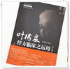 正版 现货【出版社直销】叶橘泉经方临床之运用 增补版 叶橘泉 编 中国中医药出版社 叶橘泉医集 方证三书 中医师承学堂 中医临床 商品缩略图3
