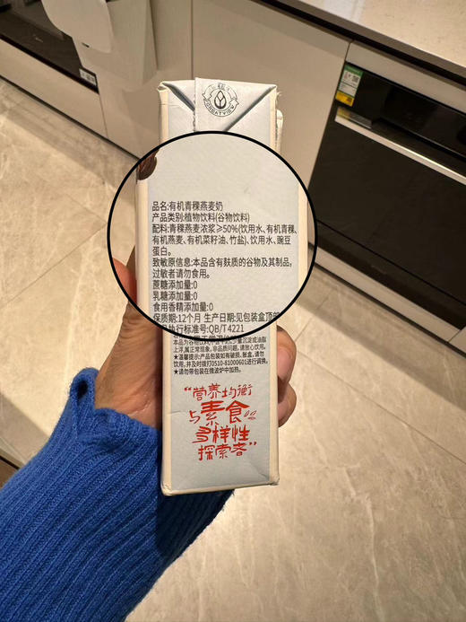 【奕虹精选 有机青稞燕麦奶 有机燕麦奶】选用有机种植的原材料配料表干净 控糖减值人群必备0蔗糖0胆固醇0反式脂肪酸0食用香精 乳糖不耐受人群也可以放心的喝 商品图8
