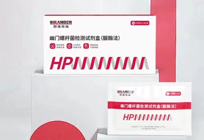 幽门螺杆菌检测试剂盒
