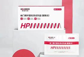 幽门螺杆菌检测试剂盒