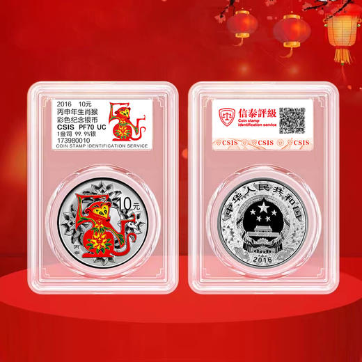 2016猴年生肖彩色银币 彩银猴 商品图10