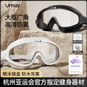 Umay/佑美高清防雾防水儿童成人通用游泳潜水眼镜女男大框专业泳镜护目