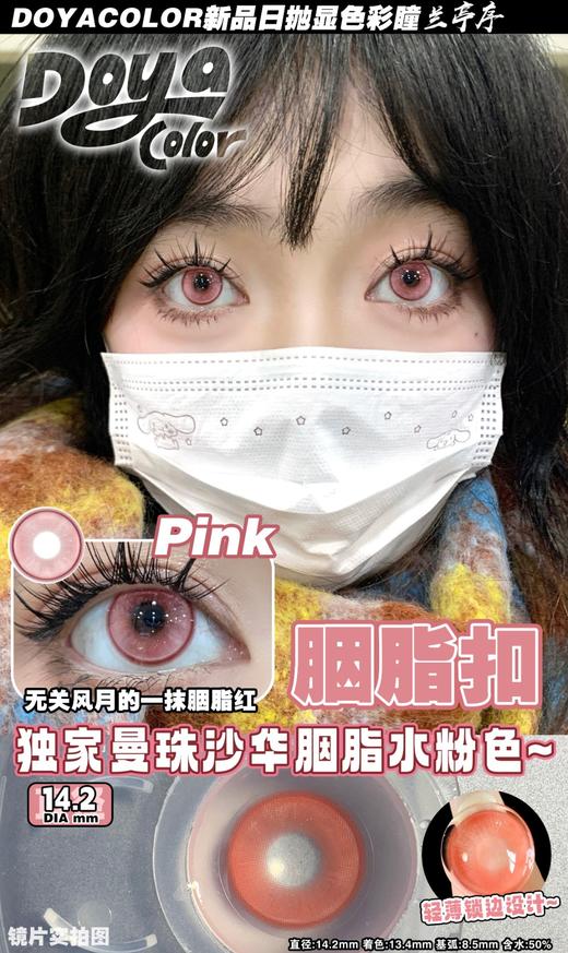 【2片装】Doya color·日抛合集  48两盒 108五盒 168十盒  国风COS彩瞳原创品牌 中式美学显色瞳领潮者 ~国产0-800度 商品图4