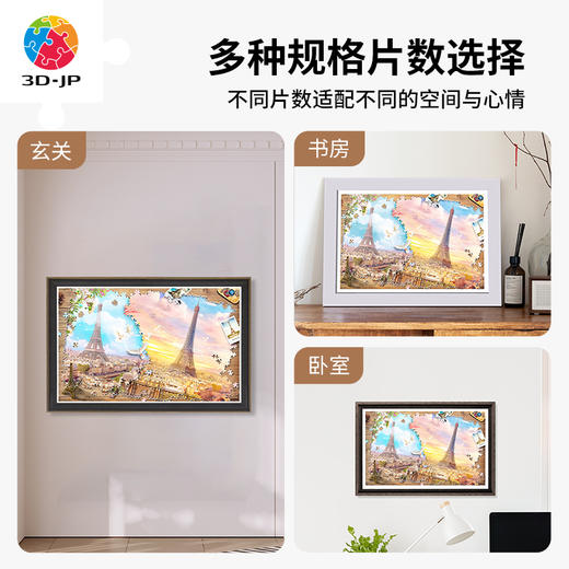 心选定制 H2287 拼图中的拼图-巴黎铁塔风情 商品图2