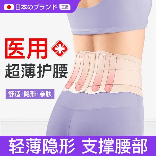 超轻薄护腰带夏季薄款女医用护腰腰间盘突出腰带专用腰椎神器 商品图0