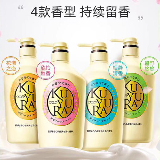 资生堂可悠然美肌沐浴露 香味持久美肌香氛滋润男女通用  550ML 商品图0