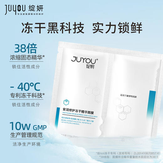 绽妍 冻干面膜 敏感肌舒缓 泛红干痒刺痛 春夏补水保湿修护屏障 心选到家 商品图3