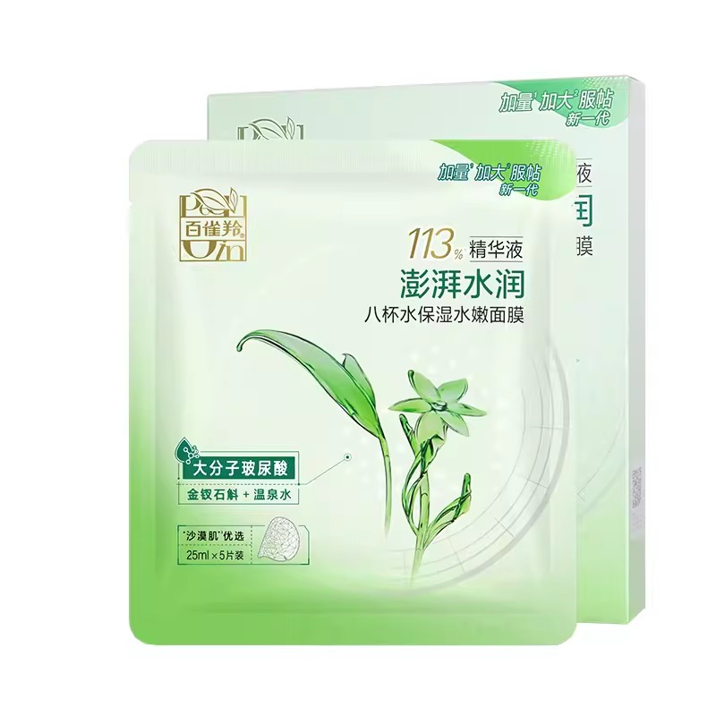 百雀羚八杯水水嫩保湿面膜（25g×5片） 原价39元