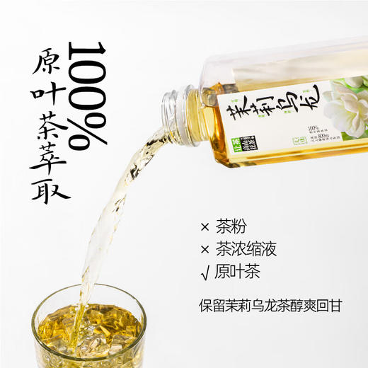 让茶茉莉乌龙茶饮料500ml 商品图4