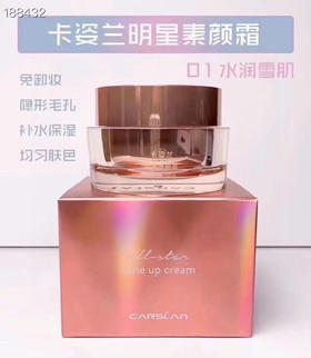 卡姿兰明星素颜霜50g