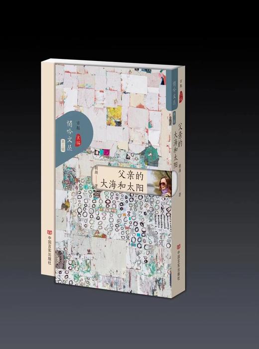 “悄吟文丛”第三辑 商品图0