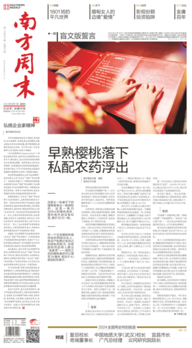 南方周末2024年3月14日第2090期
