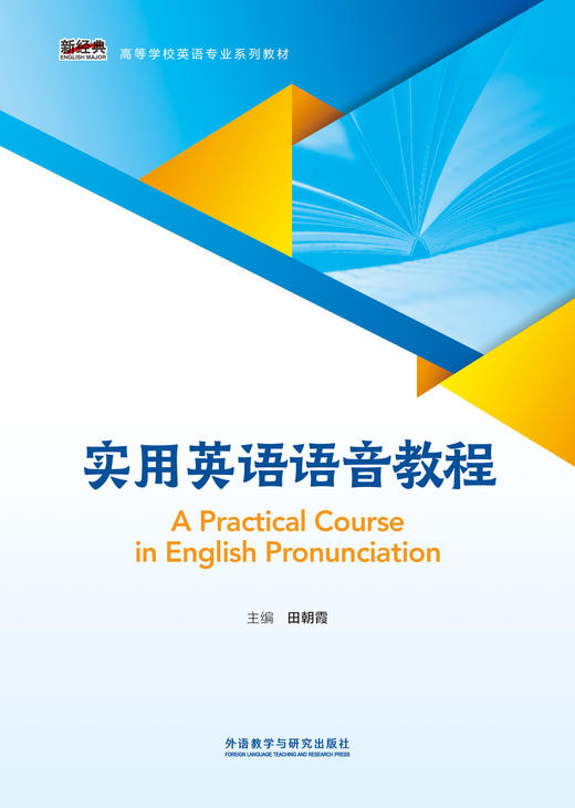 实用英语语音教程 商品图1