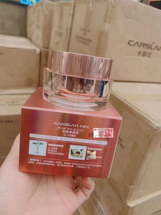 卡姿兰明星素颜霜50g 商品图1