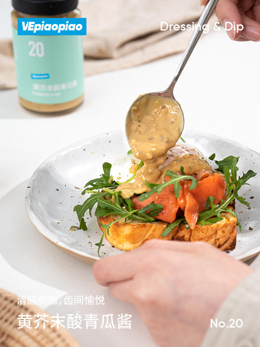 VEpiaopiao No.20 黄芥末酸青瓜酱【牛排/汉堡/三明治】 商品图3