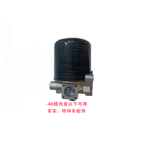 干燥器-40℃一下可用特种车、军车配件RL35110037090