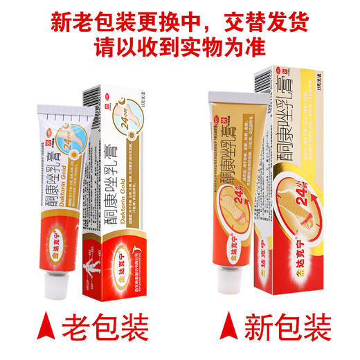 金达克宁,酮康唑乳膏【10克:0.2克(15g/支 )】西安杨森 商品图7