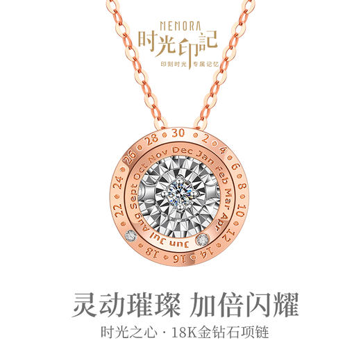 【积分抵值】MEMORA诗普琳时光印记系列时光之心玫瑰18K金钻石项链灵动套链DN053201、DN0532 商品图7