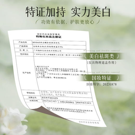 【小苍兰花香 嫩肤素颜身体乳】补水保湿 滋润提亮 持久留香身体霜润肤乳 商品图2