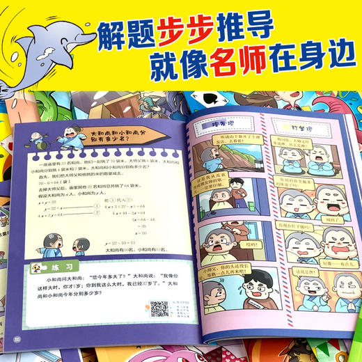 数学帮帮忙·高阶漫画版 商品图2