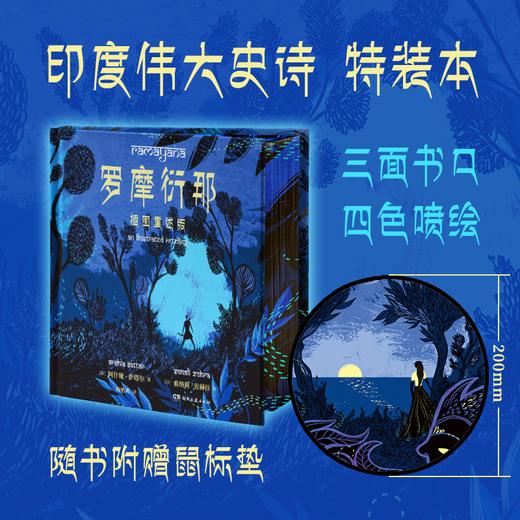 幻想家:罗摩衍那：插图重述版 商品图1