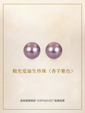 （挚友限定）悦甄香芋紫色极光爱迪生珍珠(10-11mm) 仅限制作黑科技版裸珠