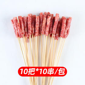 腊肠小串(猪肉) 10串*10把/包 把把串