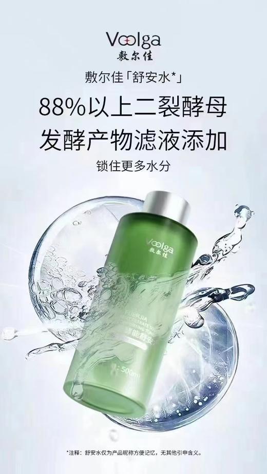 敷尔佳酵能舒安水500ml 商品图3