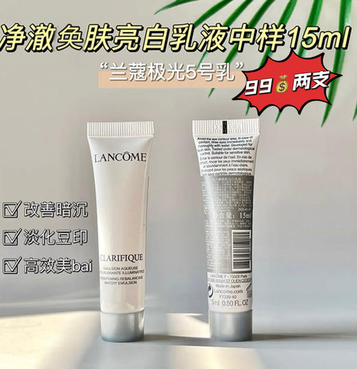 兰蔻极光乳15ml 两支 商品图0
