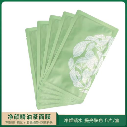 中粮德兰烟酰胺精油茶面膜25g/片*5片/盒 商品图2