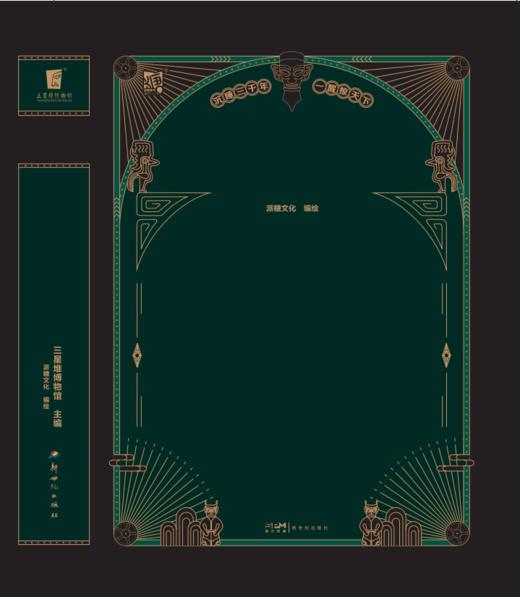 预售4月9日发货《博物馆里的通识课：神秘三星堆》立体书重磅来袭 商品图7