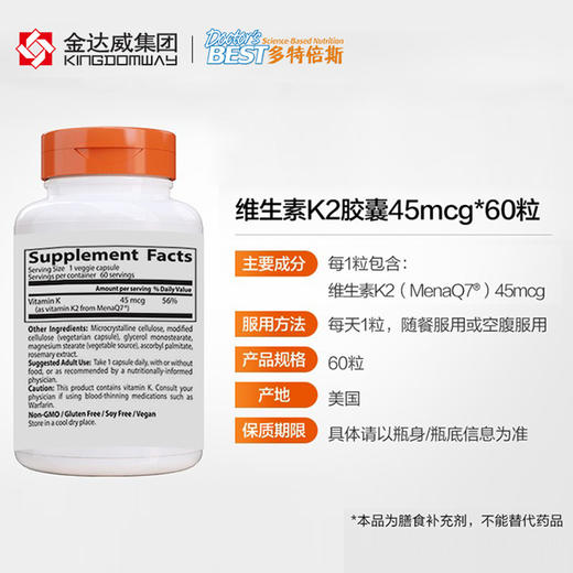 【1瓶/95，2瓶/184】金达威Doctor's Best多特倍斯维生素K2素食胶囊 45mcg*60粒 商品图1