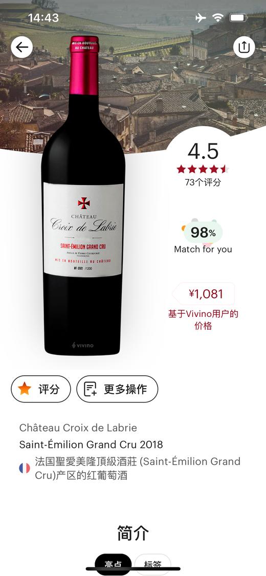 【跨境】克罗斯（十字拉贝利）酒庄干红2018  Chateau Croix de Labrie 商品图1