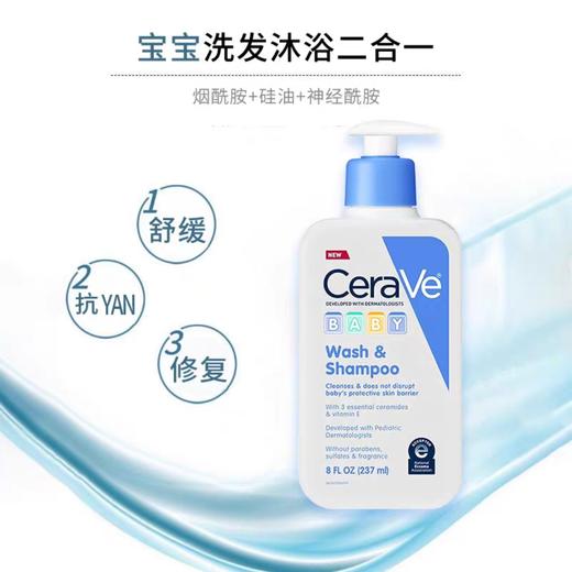 美国CeraVe适乐肤baby婴儿童温和保湿洗发沐浴露二合一-237ml/473ml 商品图2