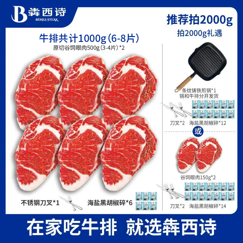 【犇西诗】原切眼肉牛排1000g/2000g（500g*2包/*4包）