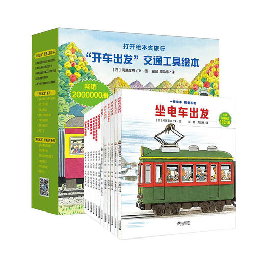 3-6岁 开车出发礼盒版 13册 3-6岁孩子阅读（赠4种精美车模） 二十一世纪 商品图1