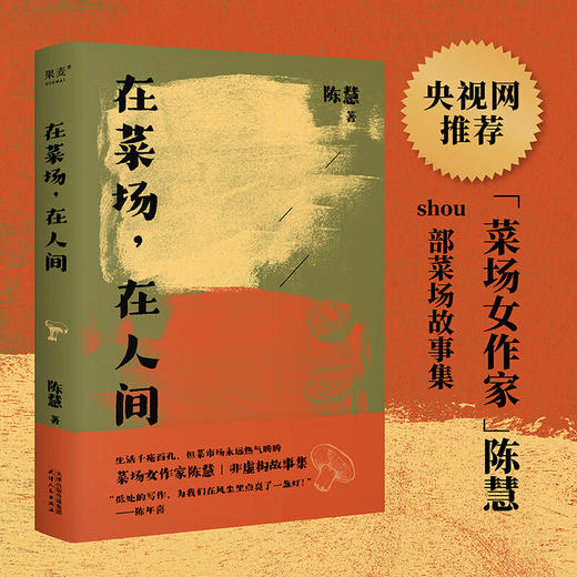 在菜场，在人间（生活千疮百孔，但菜市场永远热气腾腾） 商品图0