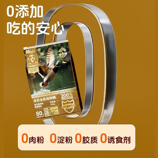 【配方升级】麦斯蒂全价犬粮10kg鸭肉配方 无麸质 通用型 添加益生菌 高性价比 商品图4