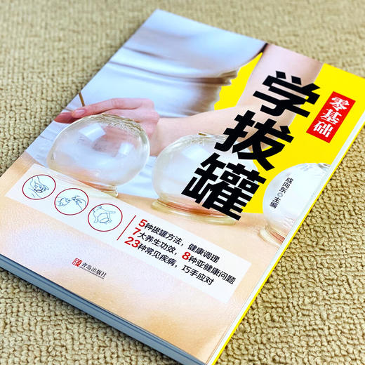零基础学拔罐 商品图1