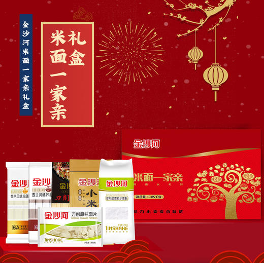 【自营】金沙河米面一家亲臻品礼盒2.85kg 商品图4