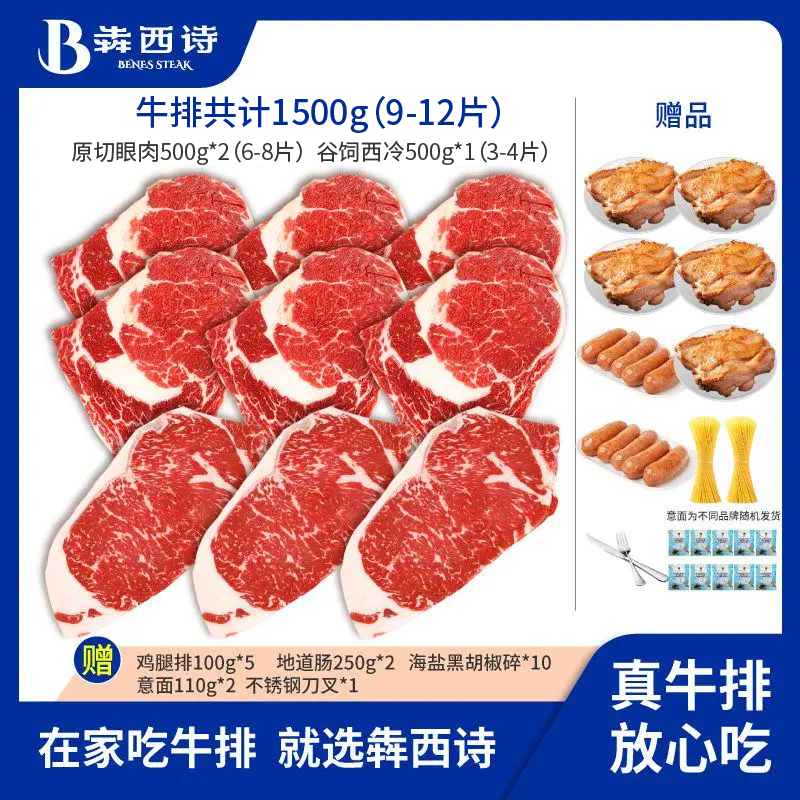 【粉丝专属】原切眼肉谷饲西冷牛排牛肉好吃纯肉家庭套餐1500g