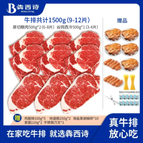 【粉丝专属】原切眼肉谷饲西冷牛排牛肉好吃纯肉家庭套餐1500g