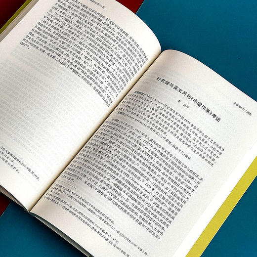 茅盾文学的当代价值 《茅盾研究》第20辑 中国茅盾研究会 商品图8