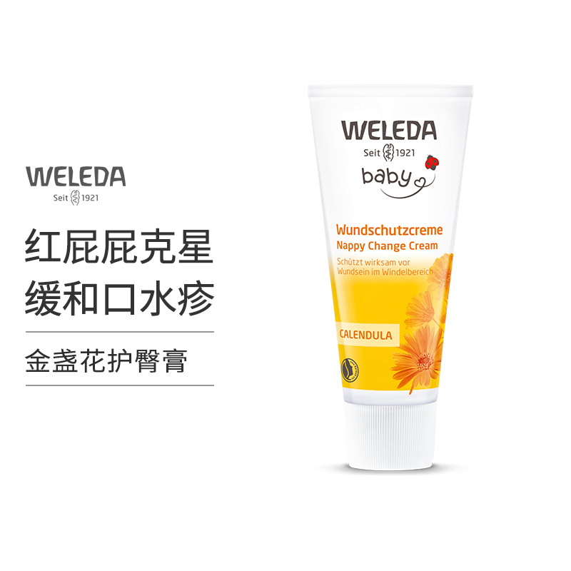 【代】WELEDA维蕾德护臀膏护臀霜屁屁霜75ml/30ml