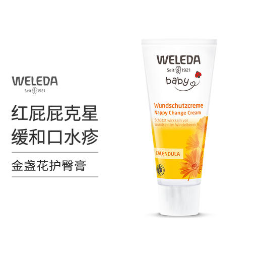 【代】WELEDA维蕾德护臀膏护臀霜屁屁霜75ml/30ml 商品图0