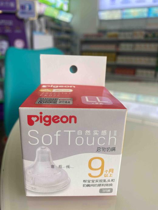 贝亲自然实感宽口径启衔奶嘴LL号(9个月以上 商品图0
