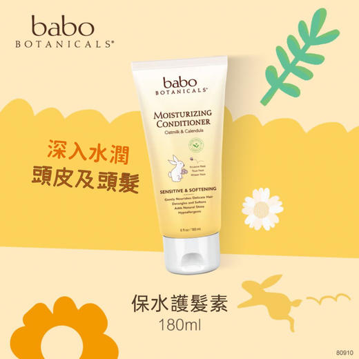 芭葆Babo Botanicals 婴幼儿保水补湿护发素 180ml 商品图0