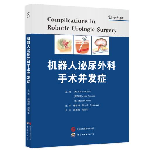 机器人泌尿外科手术并发症 商品图0